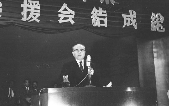 喜屋武真栄後援会結成中央大会