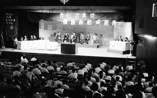 喜屋武真栄後援会結成中央大会