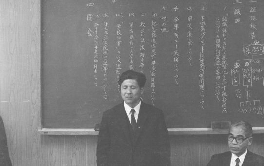 沖縄教職員会第19回理事会