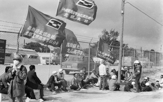 全軍労第二波48時間スト