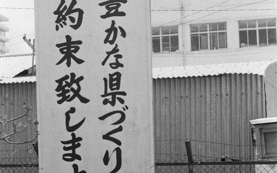 自民党　政策メッセージ