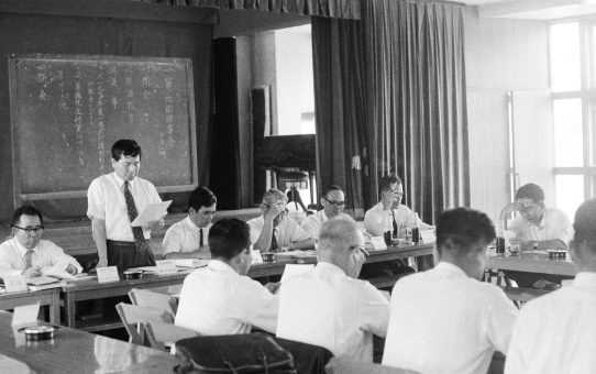 中央役員合同会議