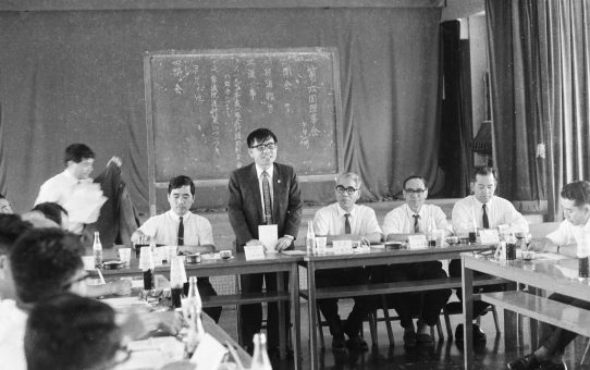 中央役員合同会議