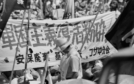 安保廃棄・基地撤去要求県民総決起大会