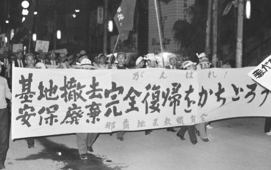 日米共同声明路線の返還協定粉砕、完全復帰を要求する県民総決起大会