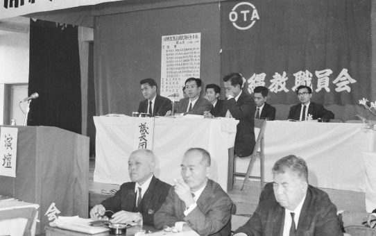 沖縄教職員会第36回定期総会