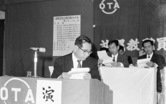 沖縄教職員会第36回定期総会