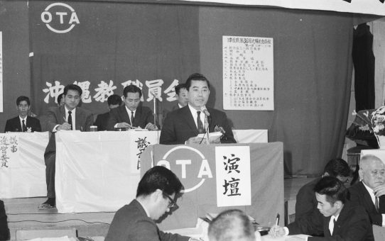 沖縄教職員会第36回定期総会