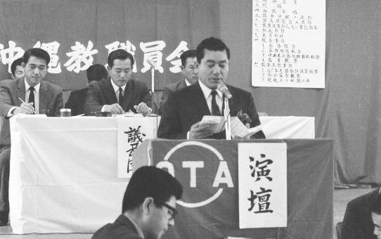 沖縄教職員会第36回定期総会