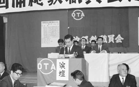 沖縄教職員会第36回定期総会