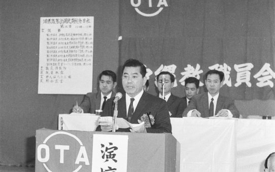 沖縄教職員会第36回定期総会