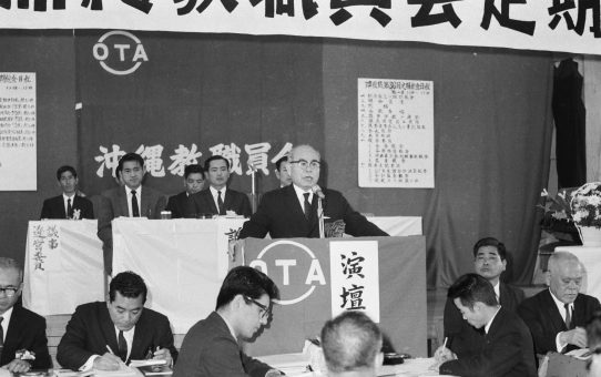 沖縄教職員会第36回定期総会