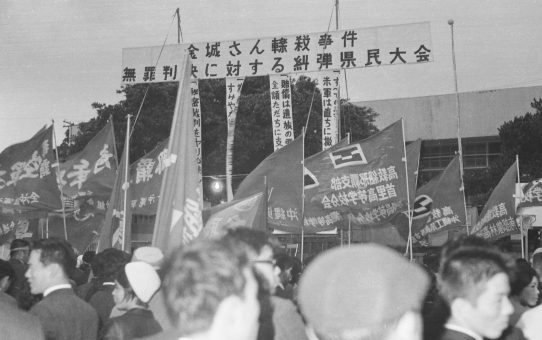 金城さん轢殺事件「無罪」判決に対する糾弾県民大会