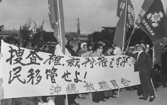 金城さん轢殺事件「無罪」判決に対する糾弾県民大会