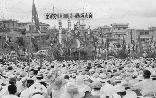 全軍労48時間スト