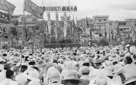 全軍労48時間スト