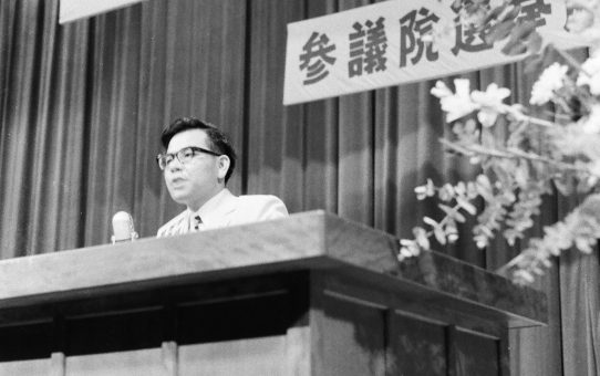 革新共闘会議総決起政談演説会