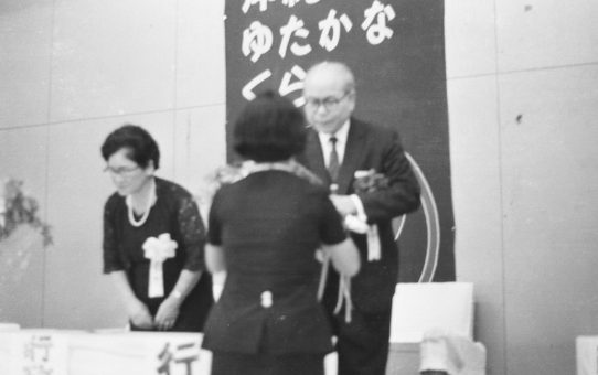 屋良さんを励ます会2周年記念祝賀会