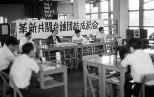 革新共闘弁護団結成総会