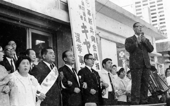 参院選出陣式　喜屋武真栄