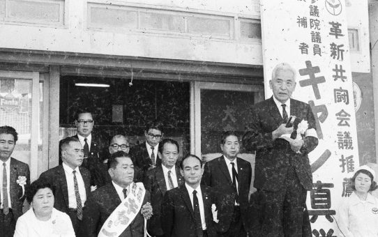 参院選出陣式　喜屋武真栄