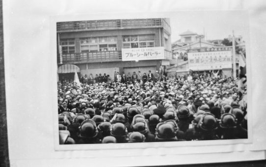 教公二法阻止闘争