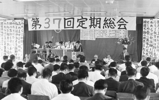 第37回定期総会