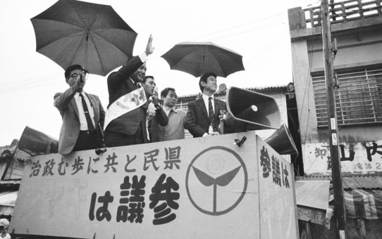 参議院選挙喜屋武真栄