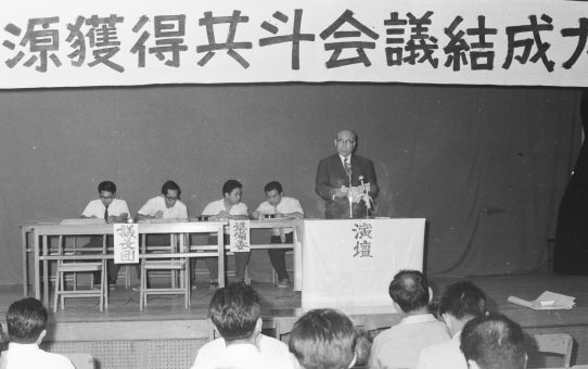 財源獲得共闘会議結成大会