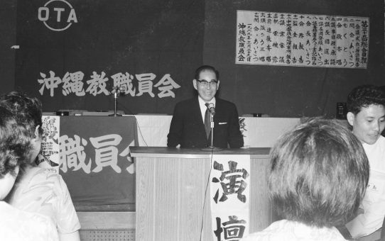 第48回沖縄教職員会総会