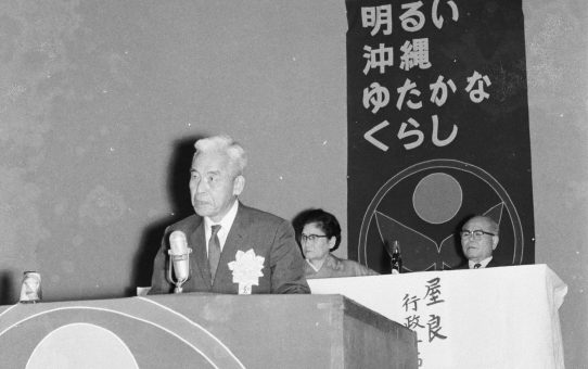 屋良さんを励ます会結成1周年記念祝賀会