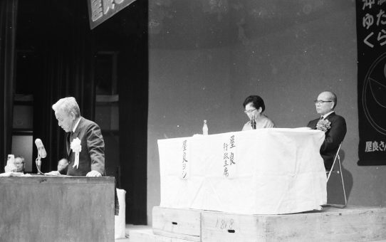 屋良さんを励ます会結成1周年記念祝賀会