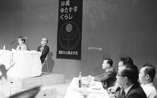 屋良さんを励ます会結成1周年記念祝賀会