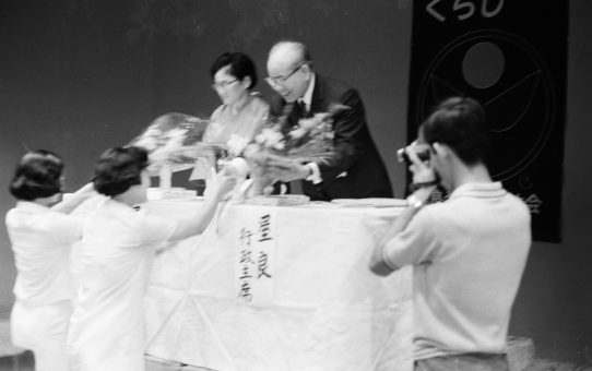 屋良さんを励ます会結成1周年記念祝賀会