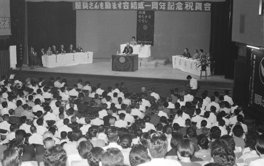 屋良さんを励ます会結成1周年記念祝賀会