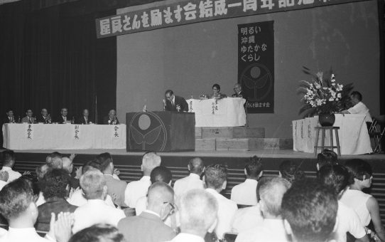 屋良さんを励ます会結成1周年記念祝賀会