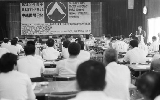 被爆24周年原水爆禁止世界大会沖縄大会