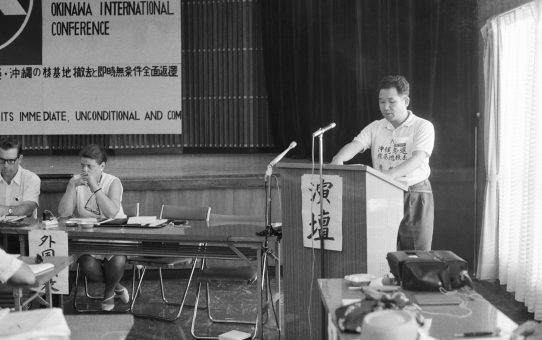 被爆24周年原水爆禁止世界大会沖縄大会