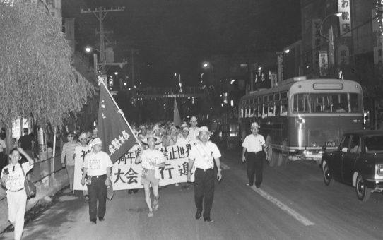 被爆24周年原水爆禁止世界大会沖縄大会