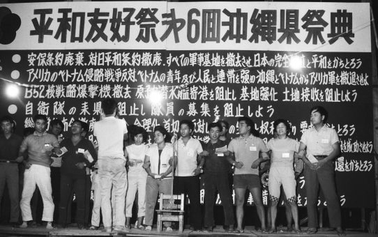 平和友好祭第6回沖縄県祭典