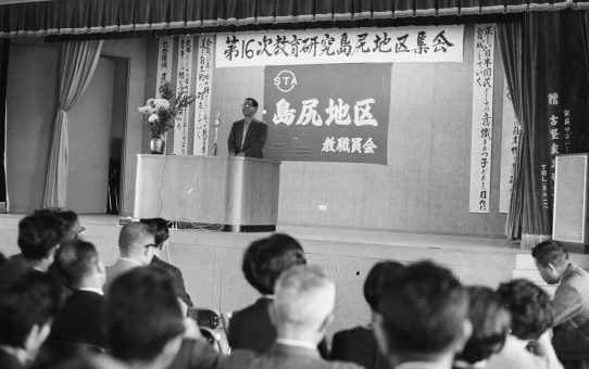 第16次教育研究島尻地区集会