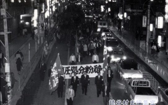 全軍労不当首切り撤回、県民総決大会