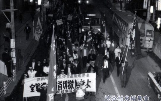 全軍労不当首切り撤回、県民総決大会