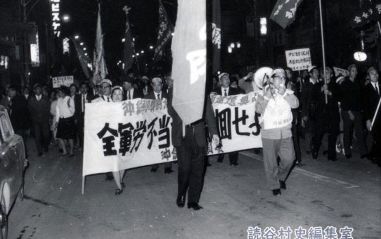 全軍労不当首切り撤回、県民総決大会