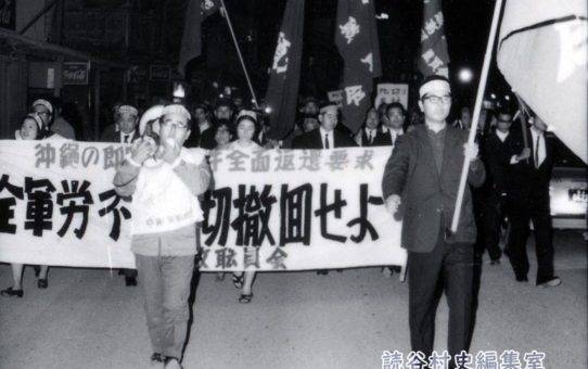 全軍労不当首切り撤回、県民総決大会