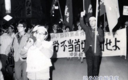 全軍労不当首切り撤回、県民総決大会