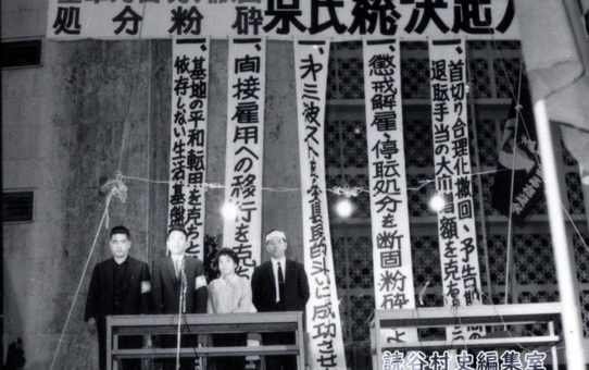 全軍労不当首切り撤回、県民総決大会