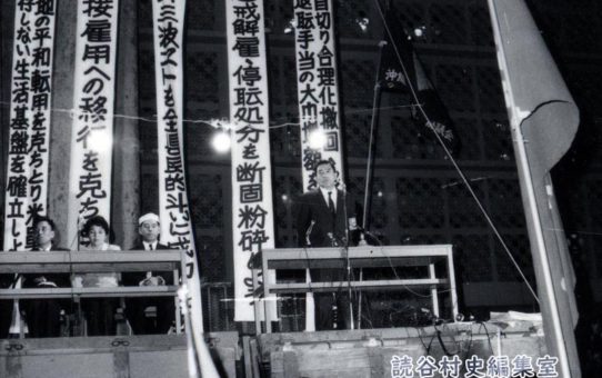 全軍労不当首切り撤回、県民総決大会