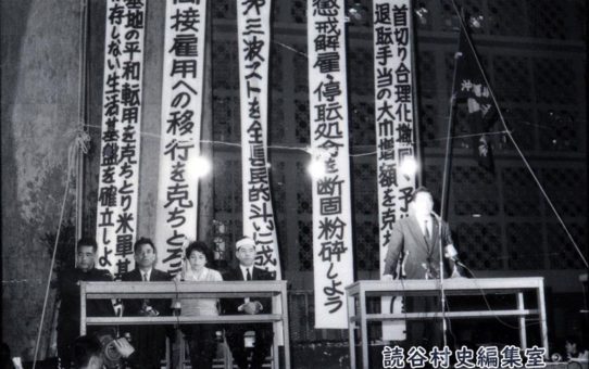 全軍労不当首切り撤回、県民総決大会