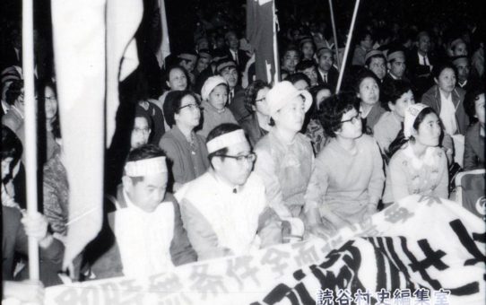 全軍労不当首切り撤回、県民総決大会